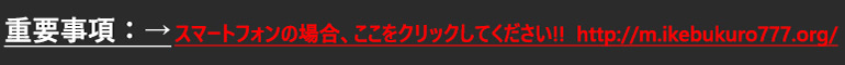 スマートフォンの場合、ここをクリックしてください!